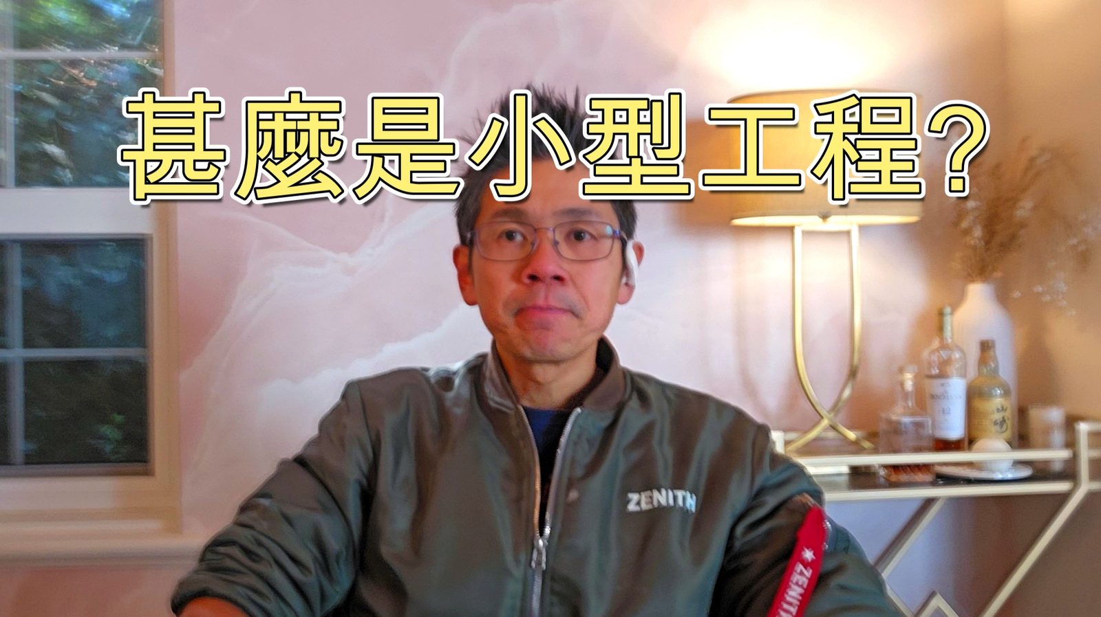 小型工程監管制度簡介及承建商級別