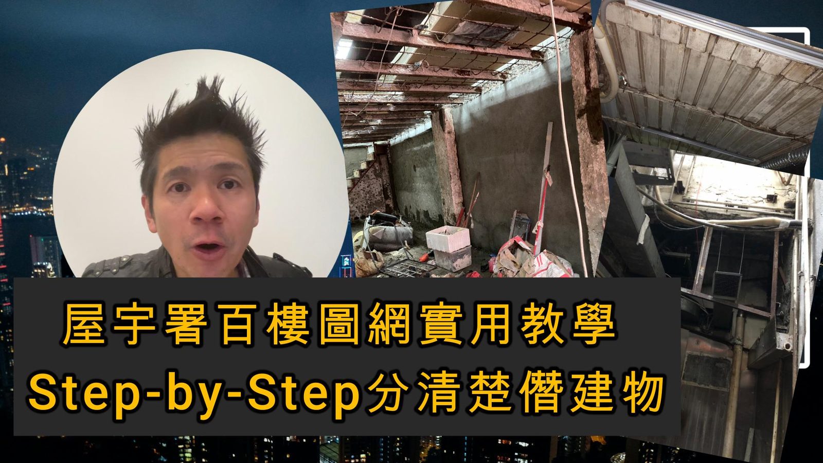 屋宇署百樓圖網查閱建築圖則教學