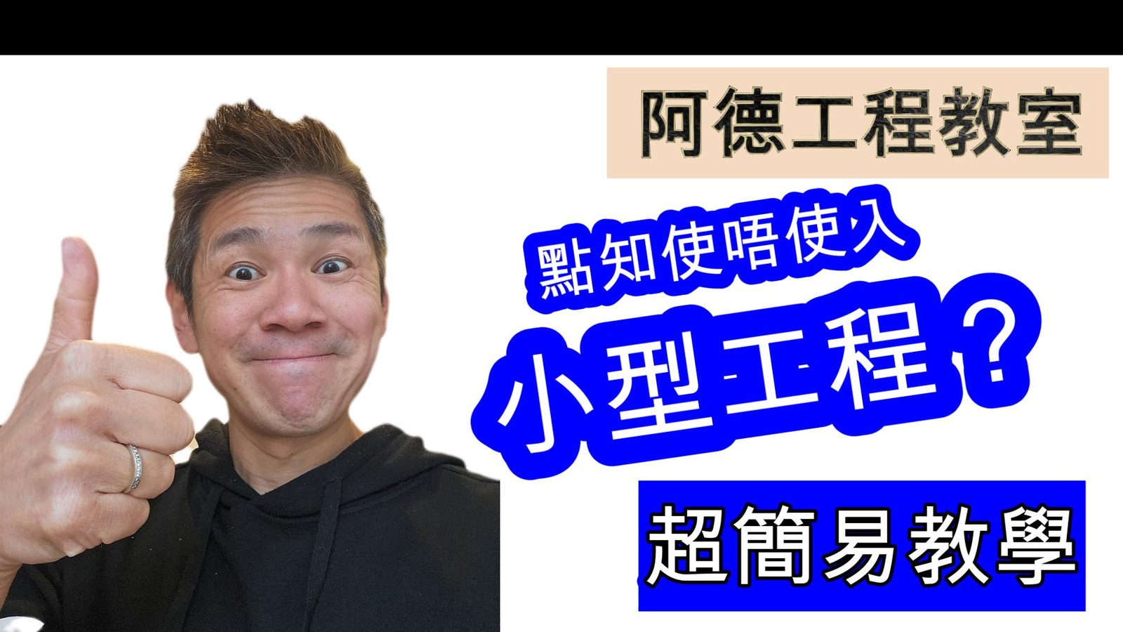 裝修工程是否需要申報小型工程判斷