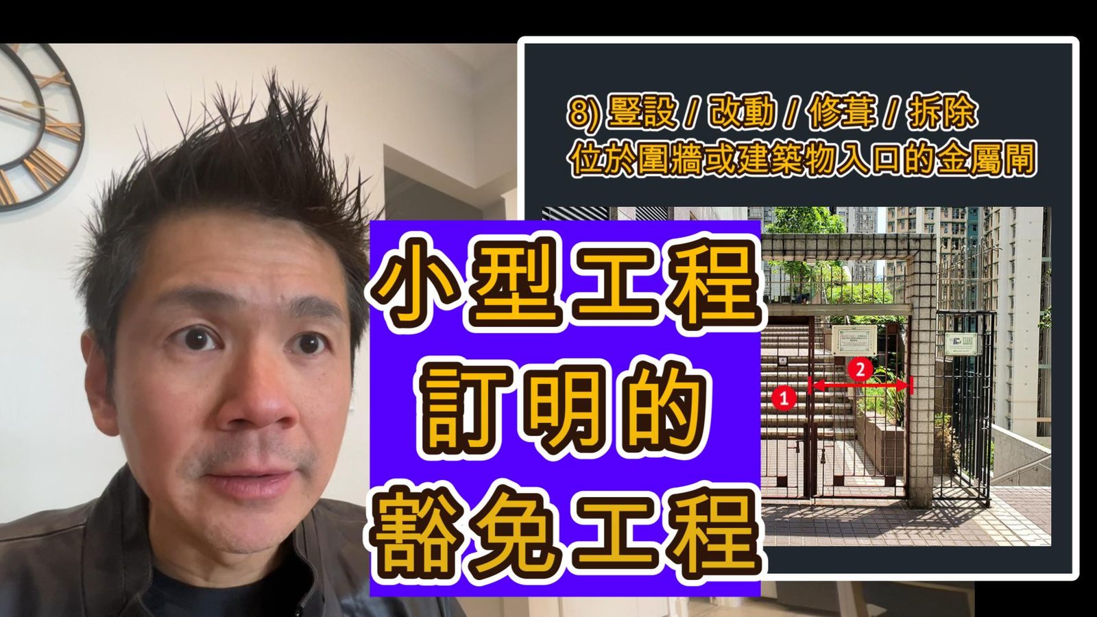 小型工程訂明的豁免工程