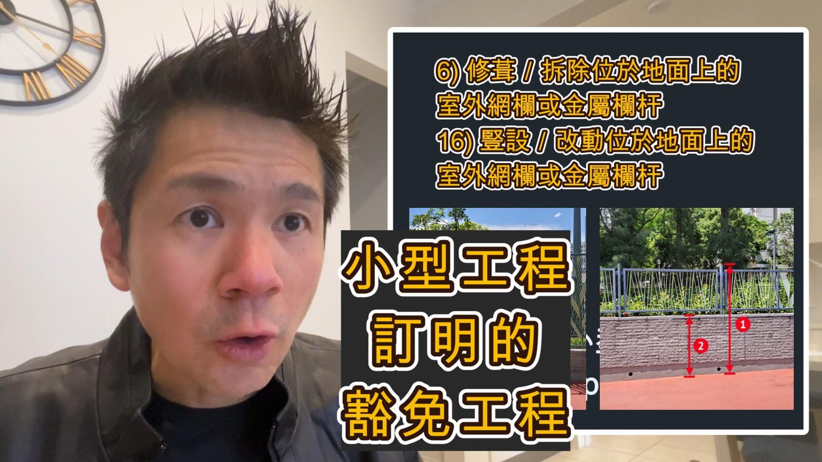 小型工程訂明的豁免工程