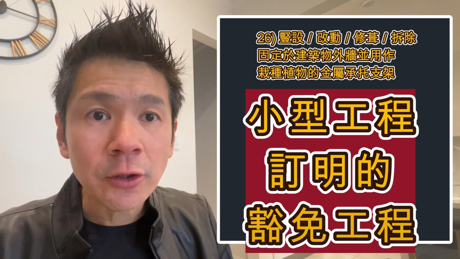 小型工程訂明的豁免工程