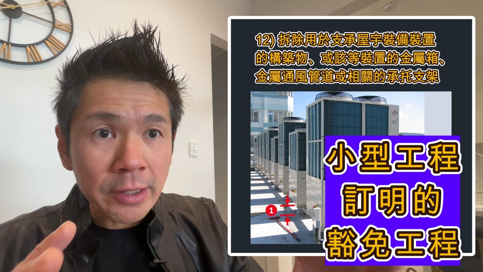 小型工程訂明的豁免工程