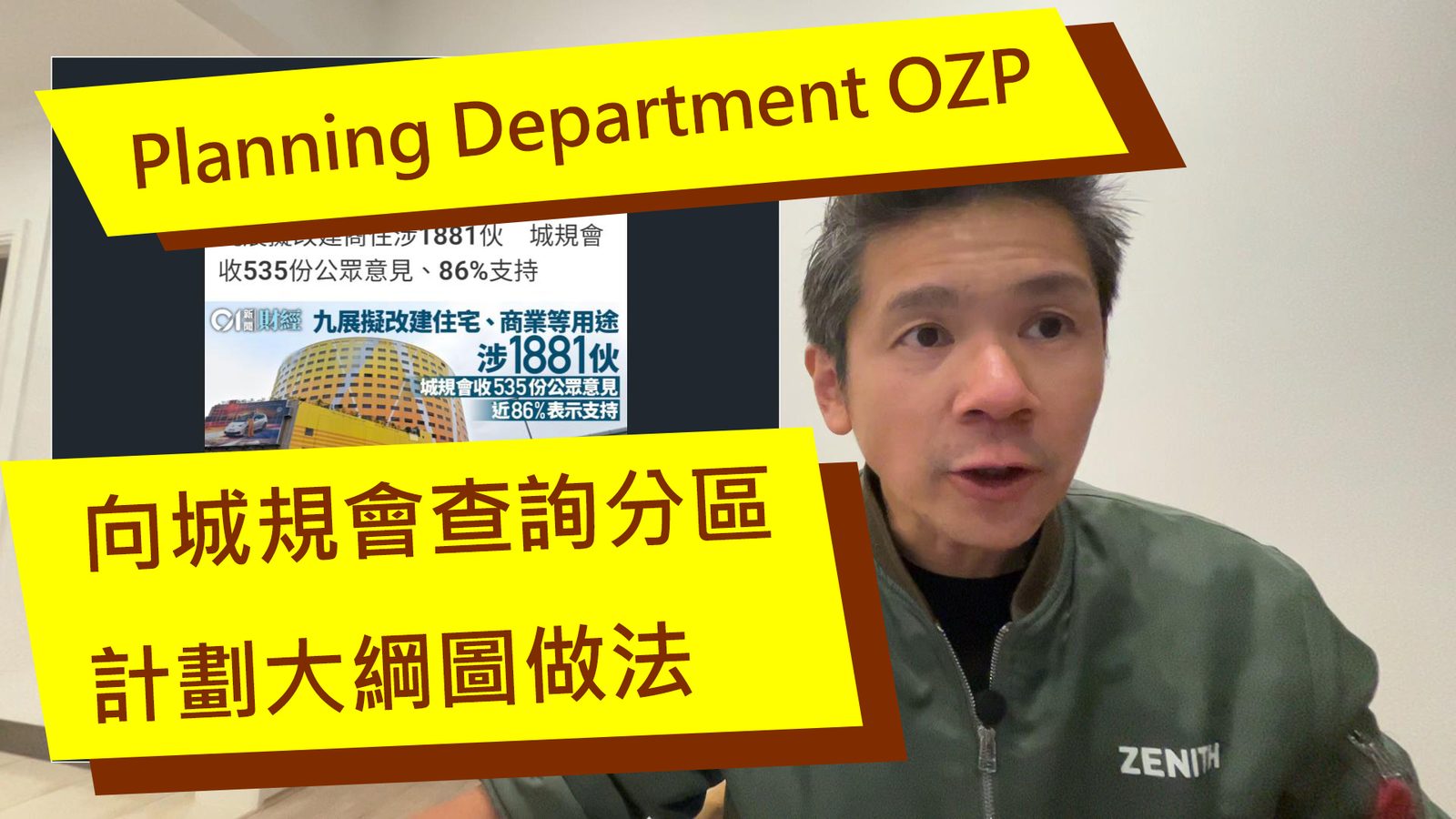 向城規會查詢分區計劃大綱圖做法