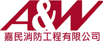 A&W 嘉民消防工程 標誌